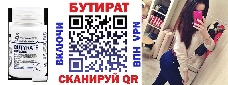 Бутират бутандиол  Нязепетровск 