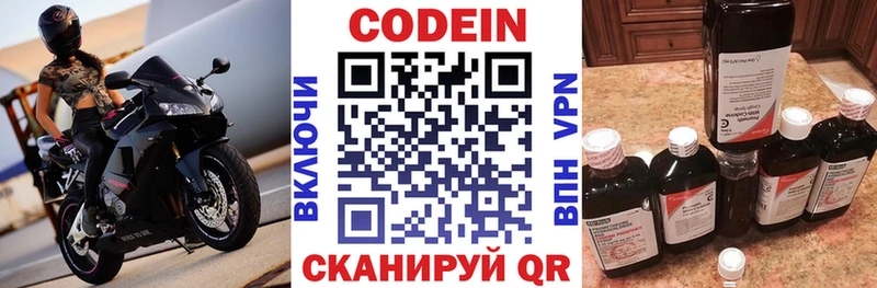 Codein напиток Lean (лин)  Нязепетровск 